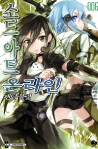 소드 아트 온라인  6(J-Novel)